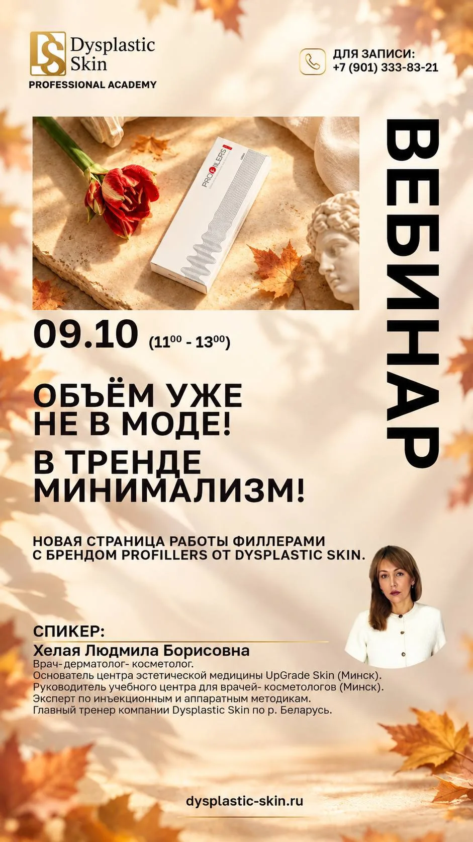 Дорогие коллеги!🍂