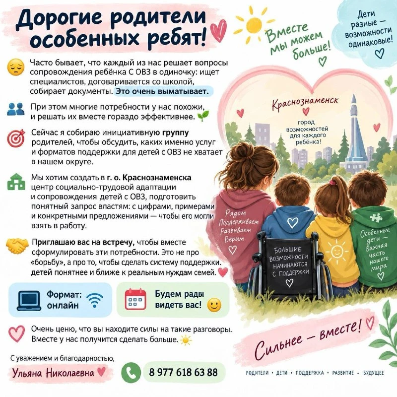 Дорогие родители особенных ребят!