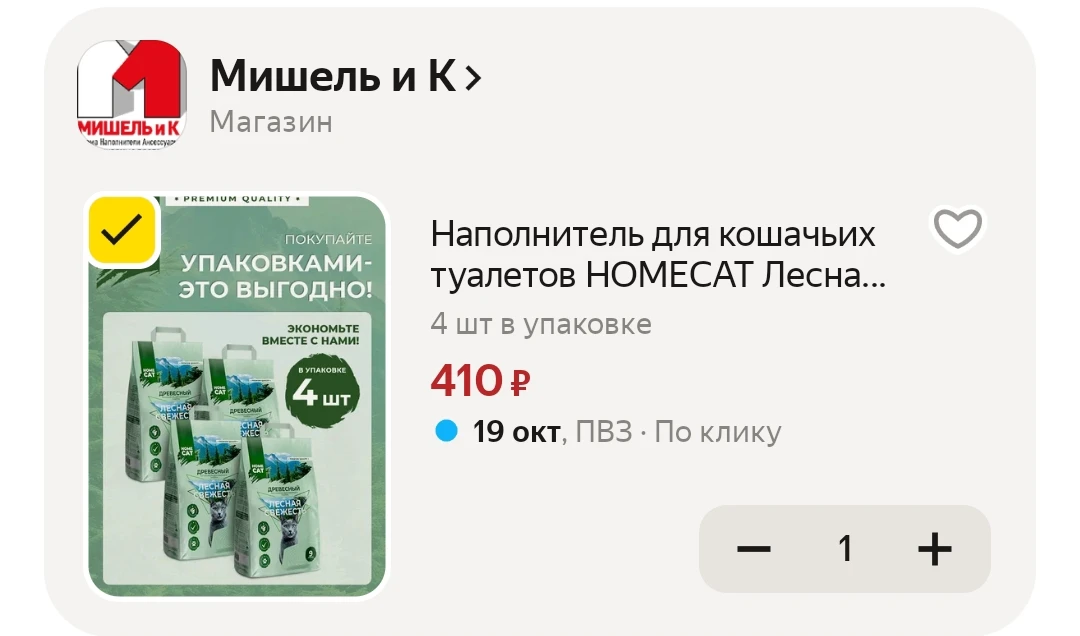 С промо PETS20C