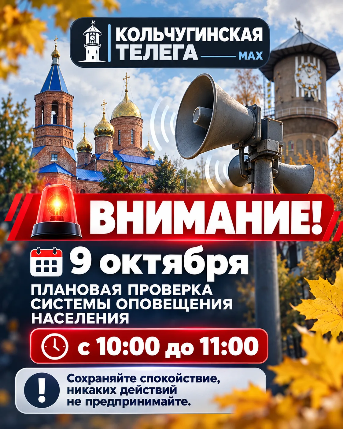 🚨 ВНИМАНИЕ! ПРОВЕРКА СИРЕН!