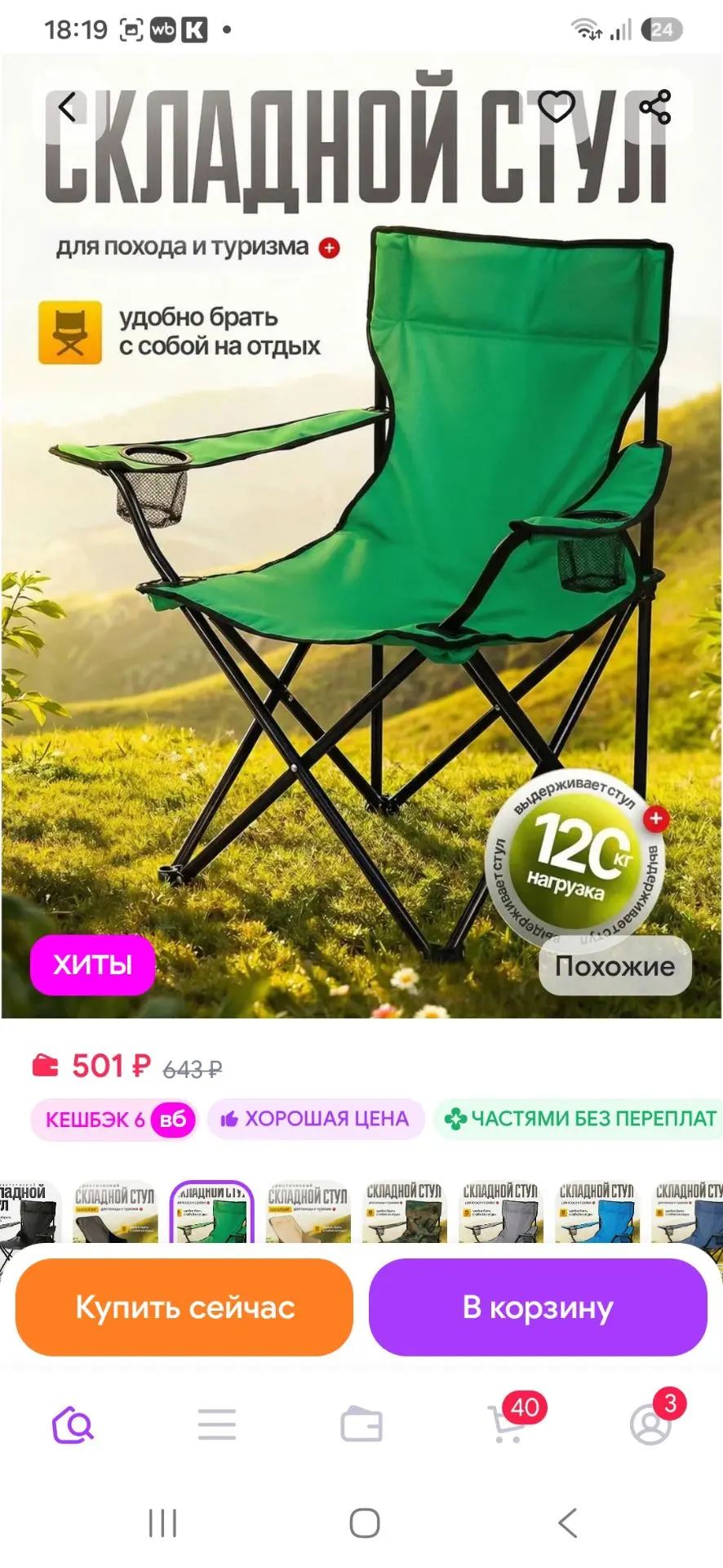 Кресло складное для рыбалки туристическое EcoCountry