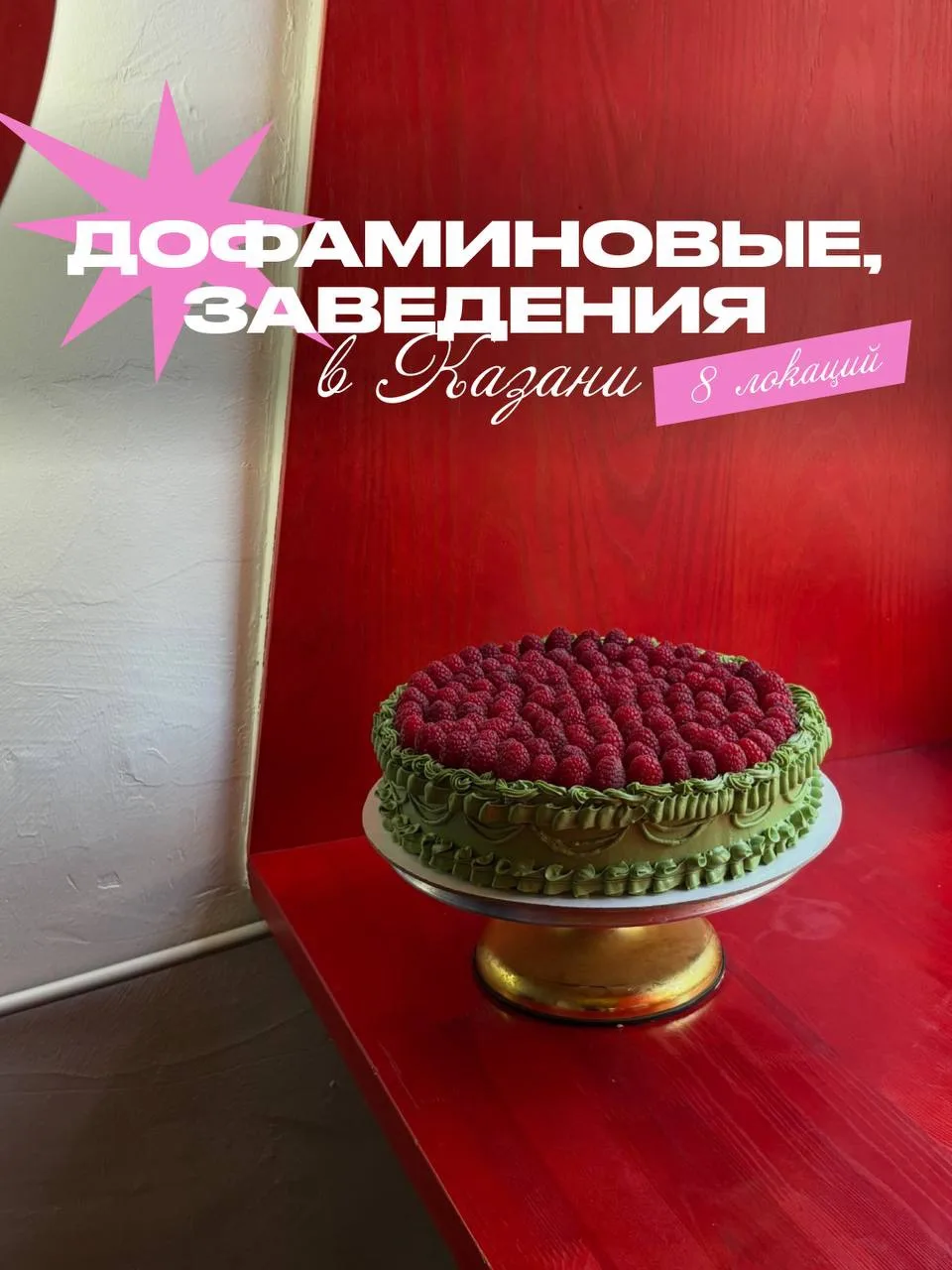 Дофаминовые заведения Казани: 8 мест с яркими интерьерами и необычной подачей