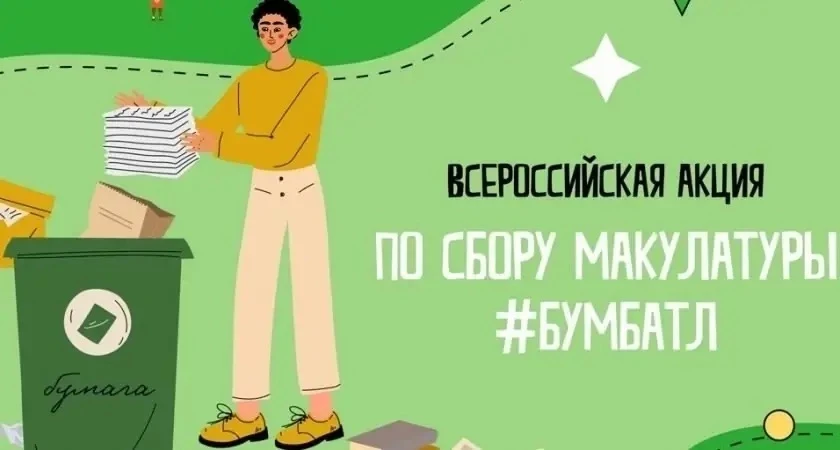 🌍📚 Наша школа присоединилась к всероссийской акции «БумБатл»! 📚🌍