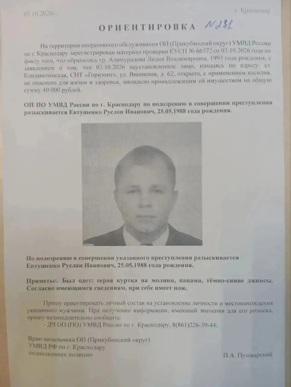 В Краснодарском крае жители с лопатами и дубинками ловили изверга, пытавшегося изнасило...