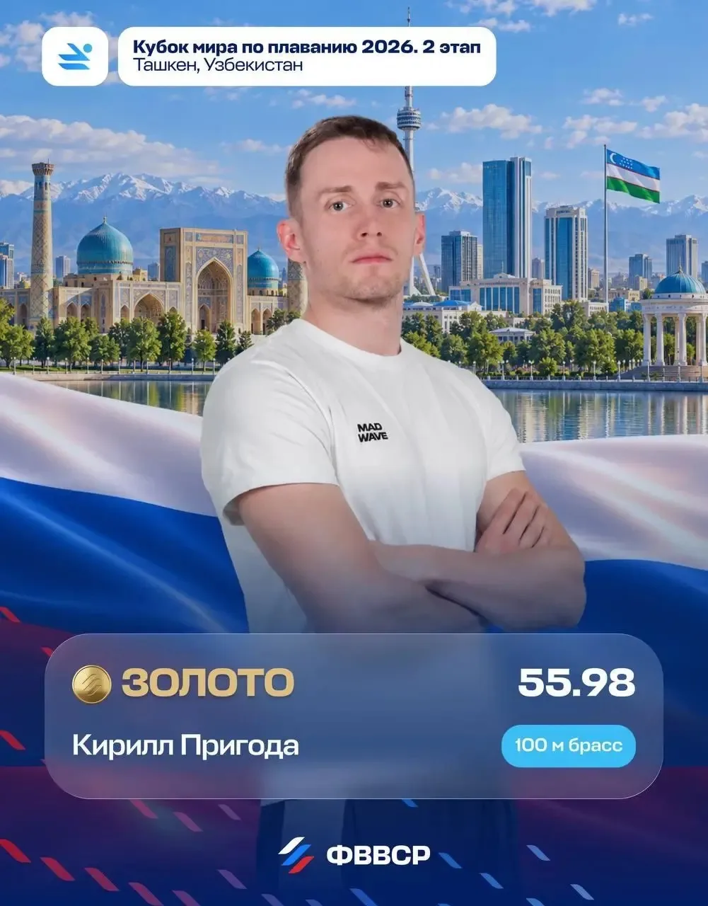 Два золота завоевали российские пловцы на этапе Кубка мира в Узбекистане.