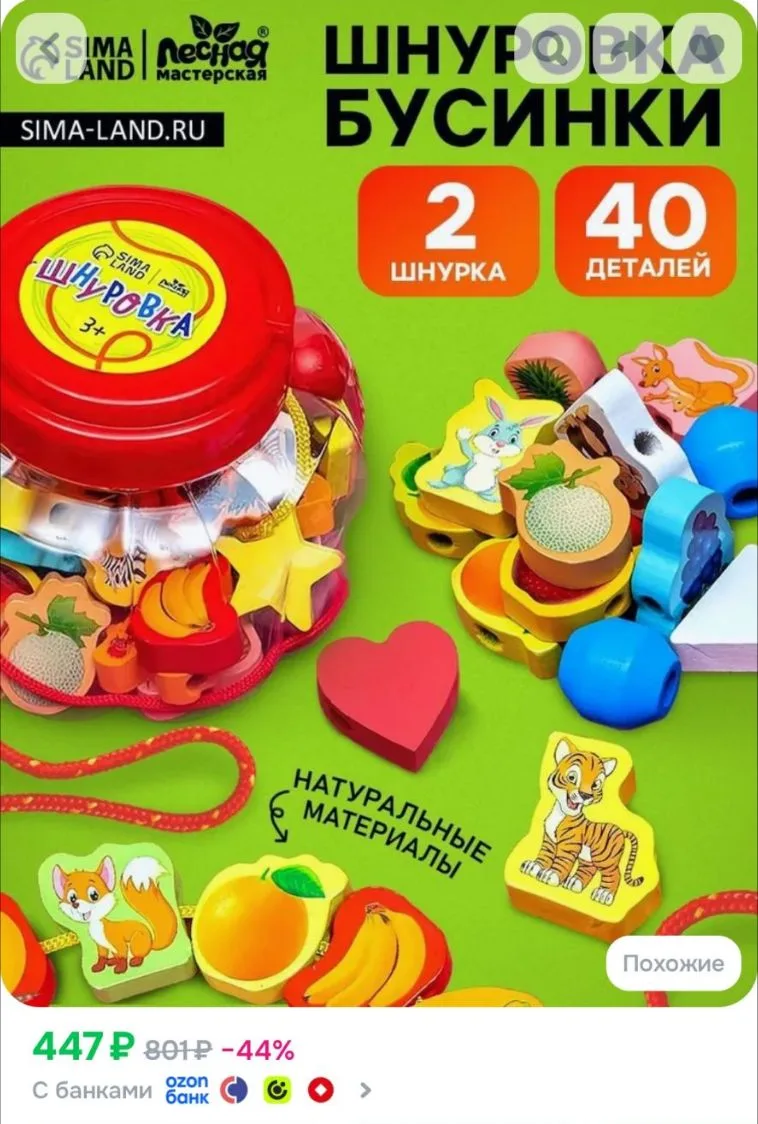 Шнуровка для малышей "Цветы,фигуры,сердца" / игрушки развивающие