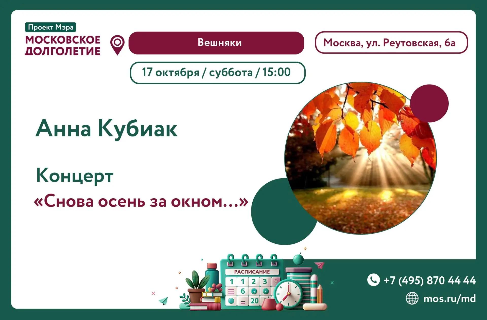 🍂 «Снова осень за окном...» 🍂