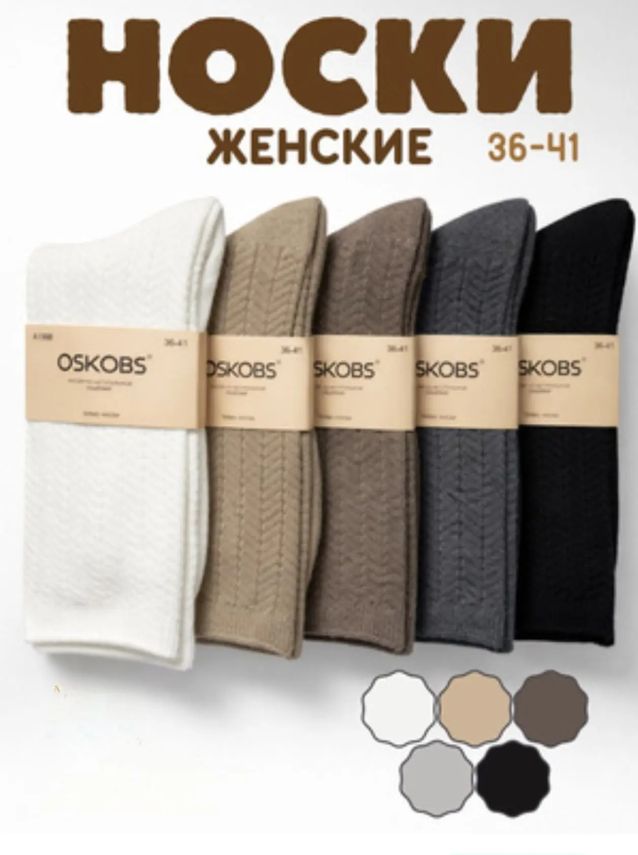 Носки