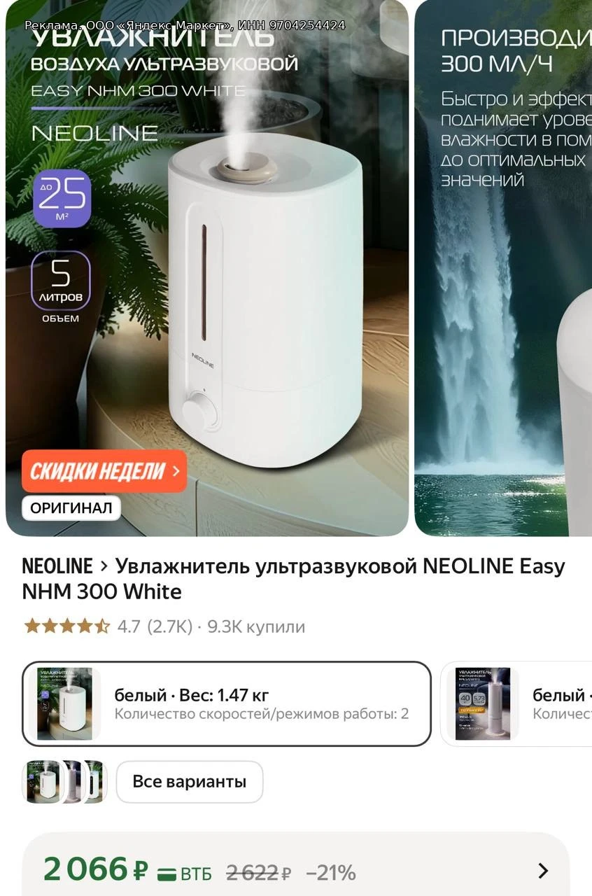 Увлажнитель ультразвуковой NEOLINE Easy NHM 300 White