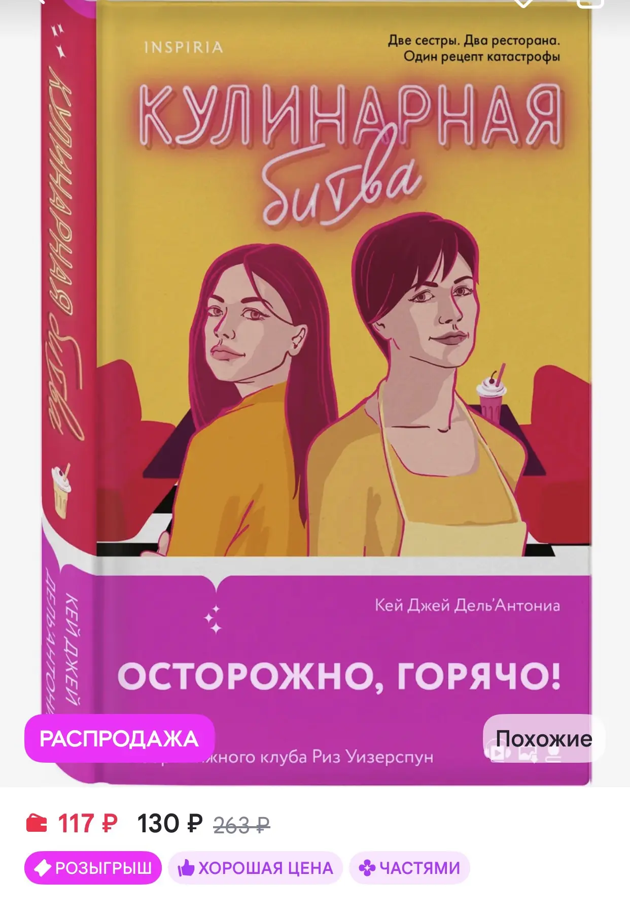 Эксмо Кулинарная битва