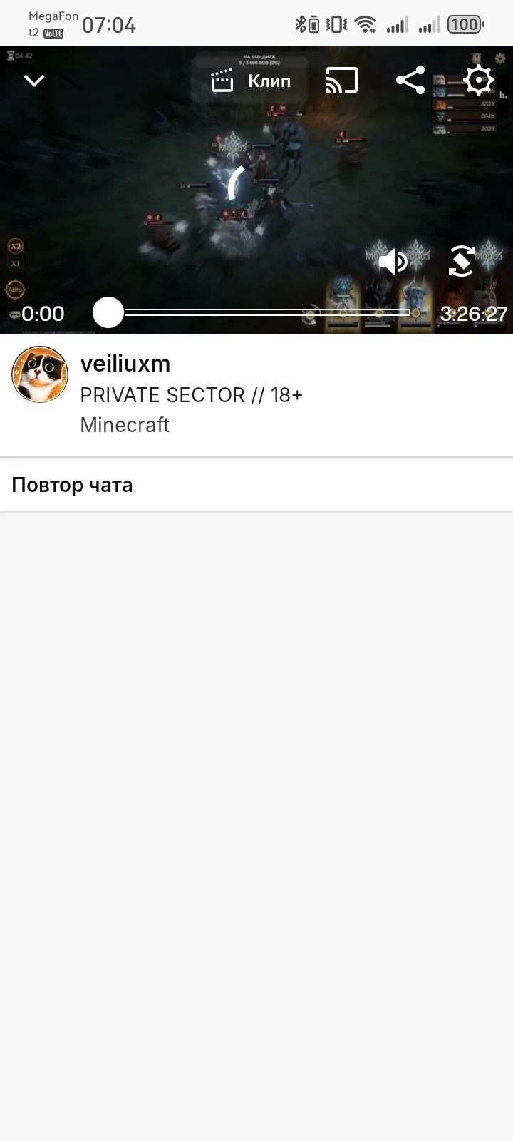 В первые за долгое время по стримерском корьере. Я вижу такое. На VK Live, RUTUBE стрим...
