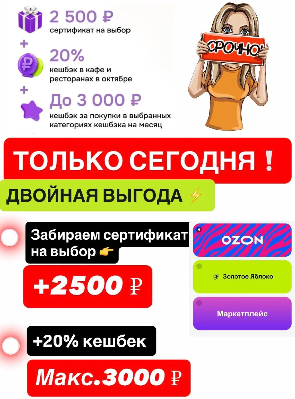 ДВОЙНОЙ БОНУС за оформление дебетовой карты ОТП🚨