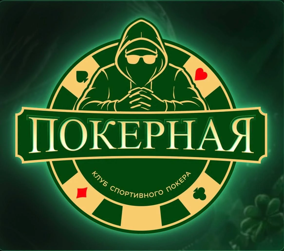 ♣️♠️ Объявляем отбор на чемпионат России по спортивному покеру ♥️♦️
