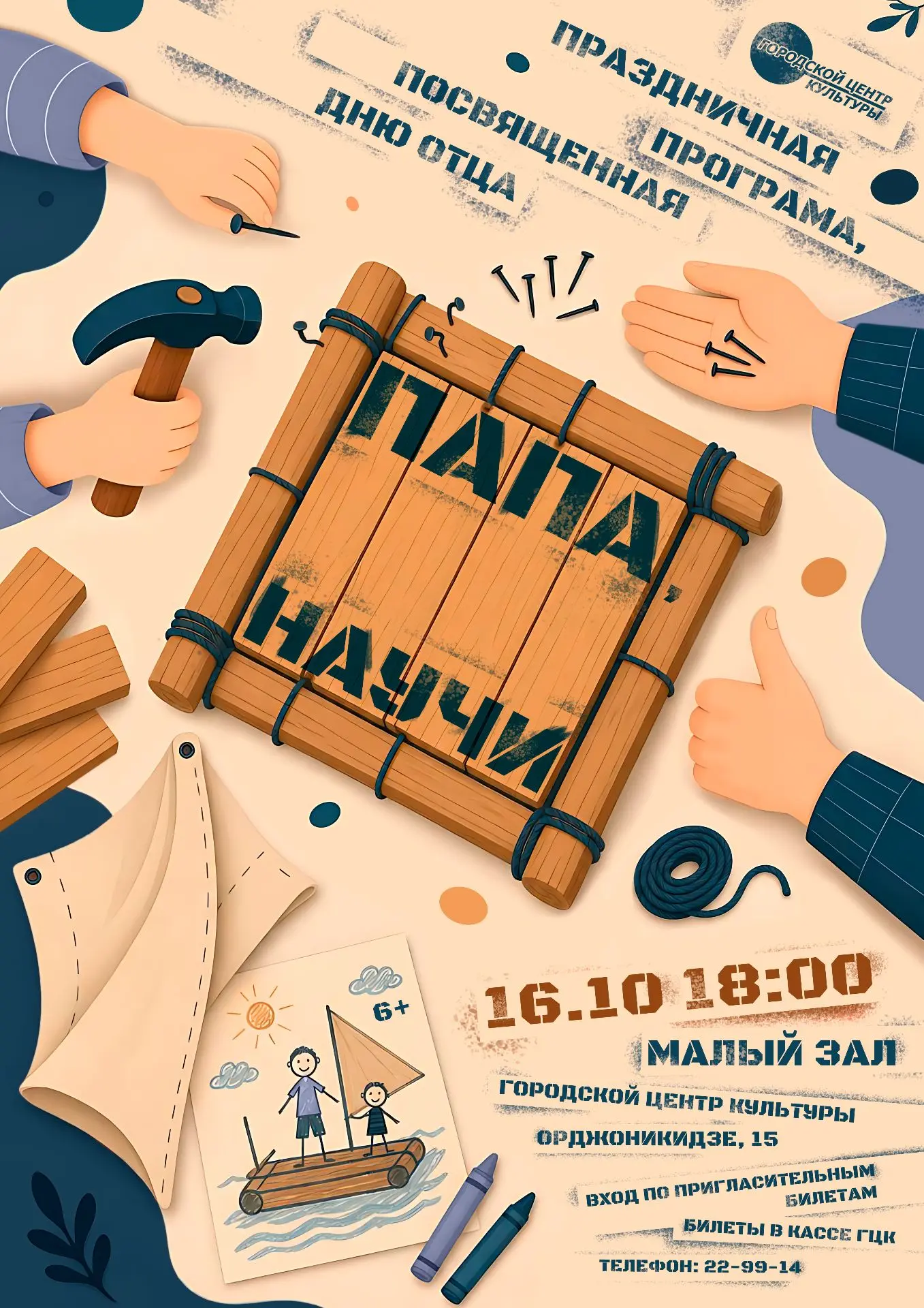 16 октября в 18:00 в Малом зале Городского центра культуры состоится праздничный театра...