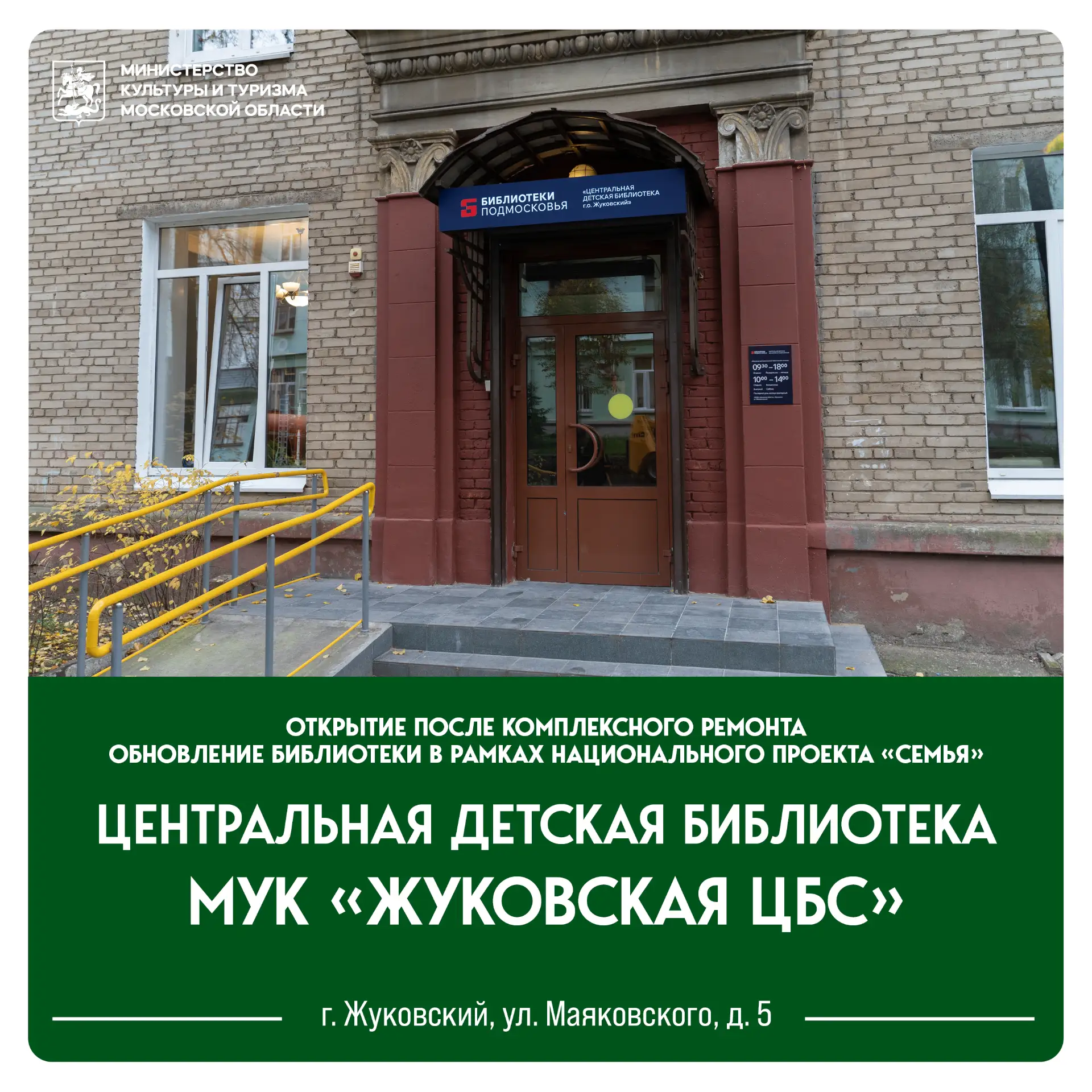 📚 Центральную детскую библиотеку в Жуковском открыли после комплексного ремонта