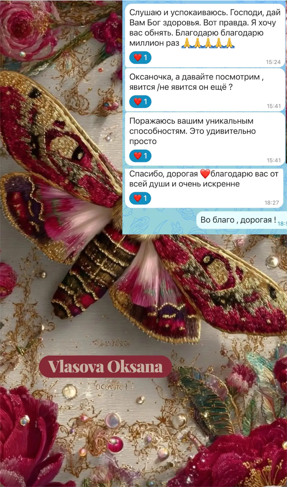 Персональная , срочная консультация для постоянной Гостьи ❤️🙏💐 счастлива быть полезной .