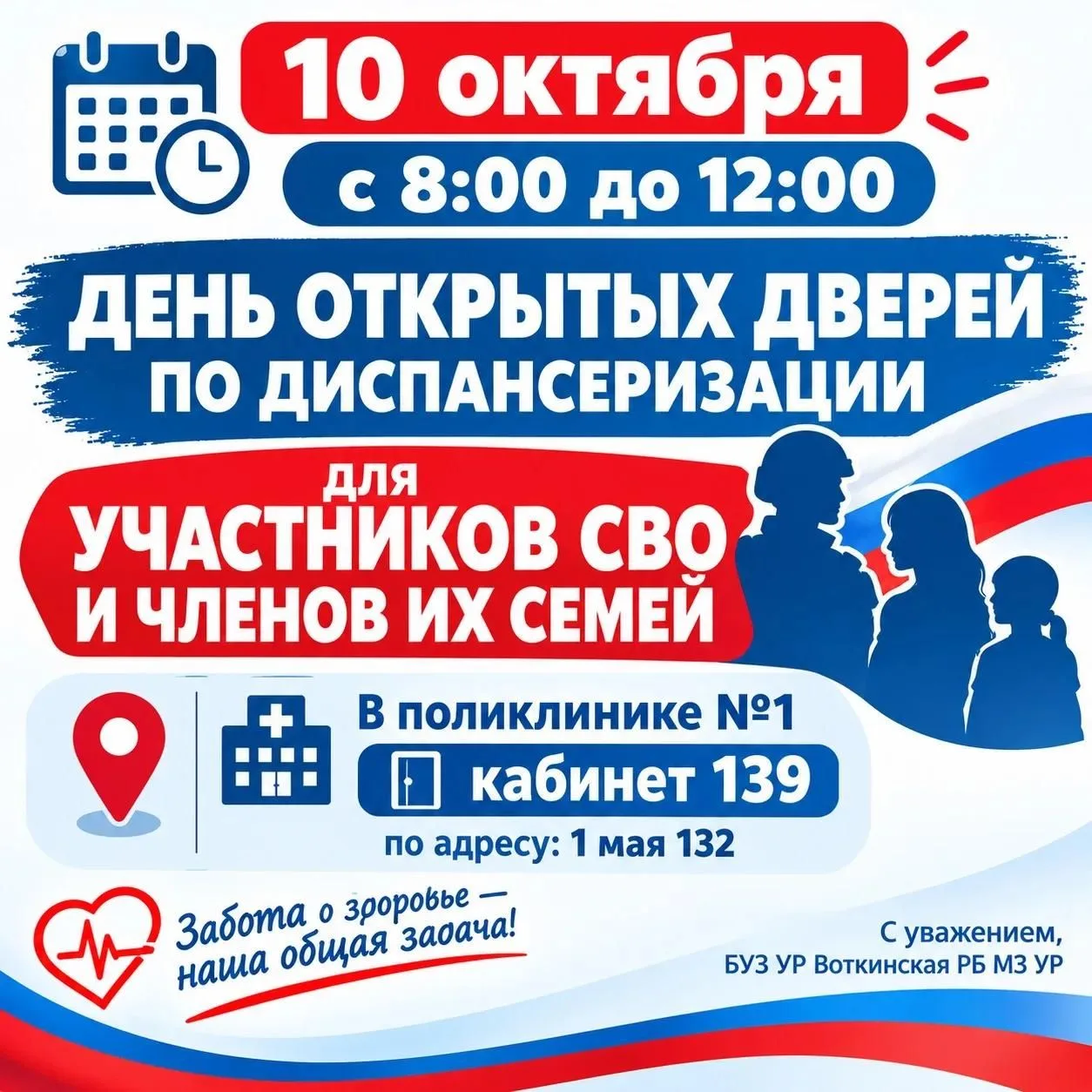 📆 10 октября день открытых дверей по диспансеризации для участников СВО и членов их се...