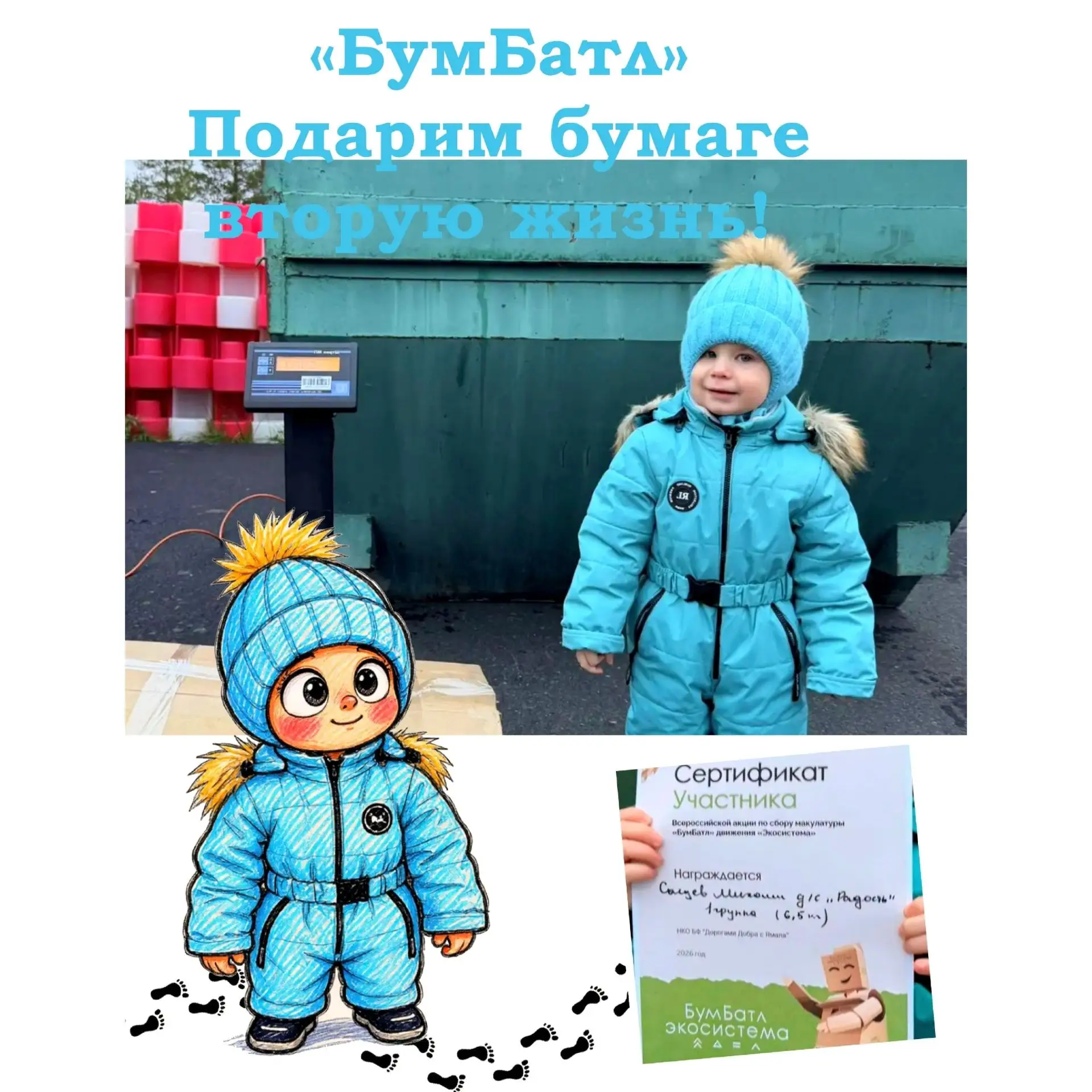 Наши  "звёздочки"  в «БумБатле»!🍀🌿📚