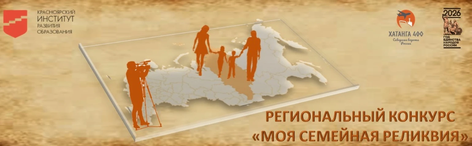 Продолжается прием заявок на участие в региональном Конкурсе "Моя семейная реликвия".