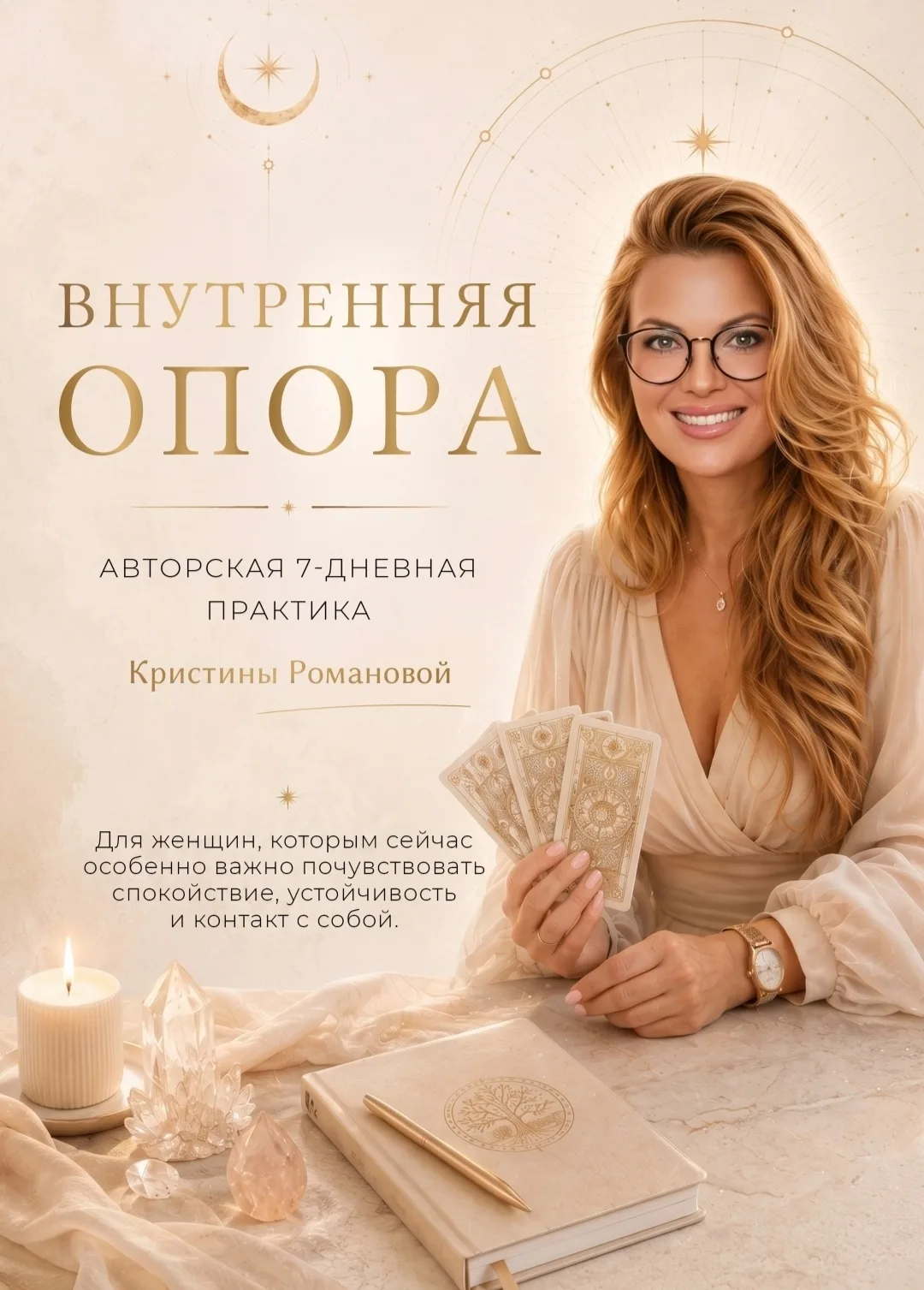 Как сохранить себя, когда вокруг штормит?  Практика «Внутренняя опора» ✨🔑
