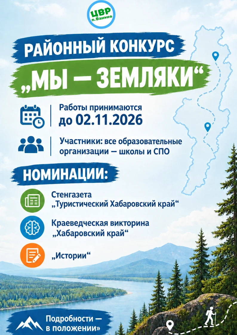🗺️Стартовал конкурс "Мы - земляки", направленный на творческое исследование родного края