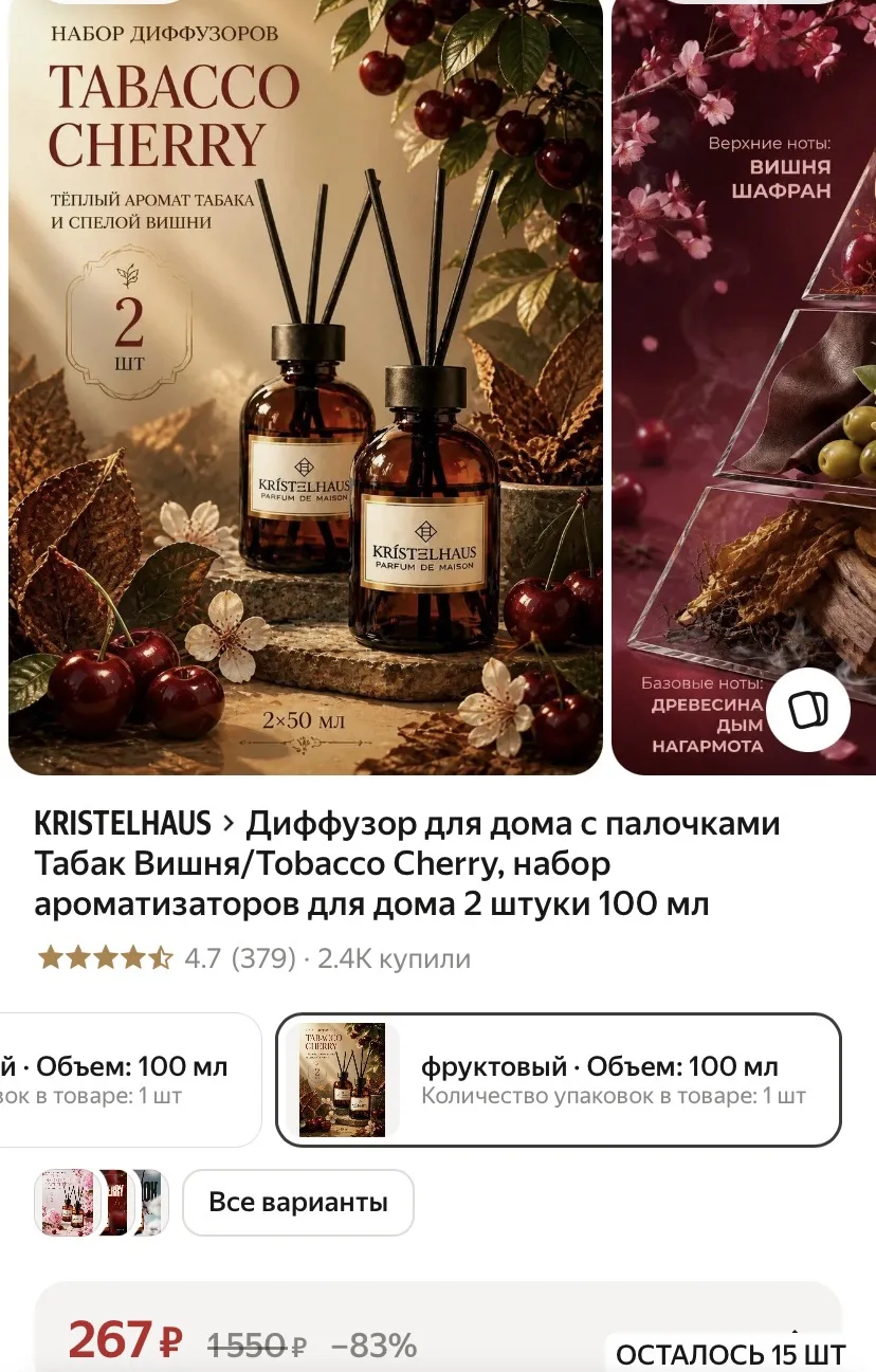 Набор диффузоров, 2 шт
