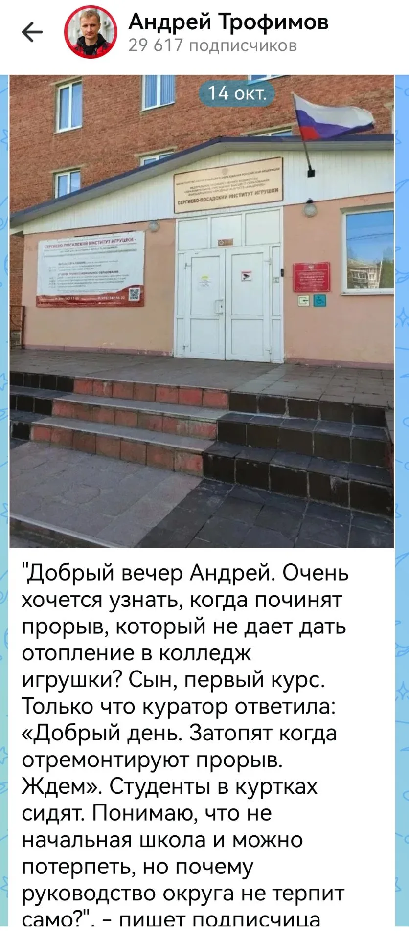 РЕАКЦИЯ: "Добрый день. Благодарю за помощь! Сегодня отопление дали в колледже", - пишет...
