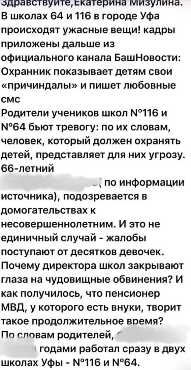 🚨 В Уфе охранника двух школ заподозрили в домогательствах к ученицам