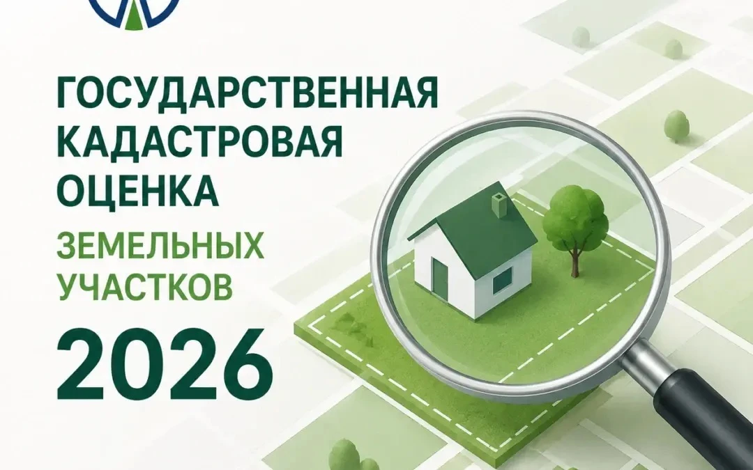 📄 Извещение о предварительных результатах государственной кадастровой оценки земельных...