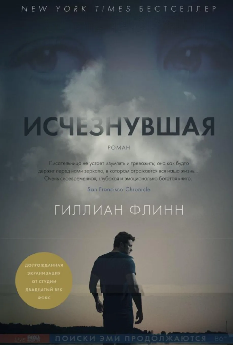 🎬 «Исчезнувшая»: книга vs фильм⚔️
