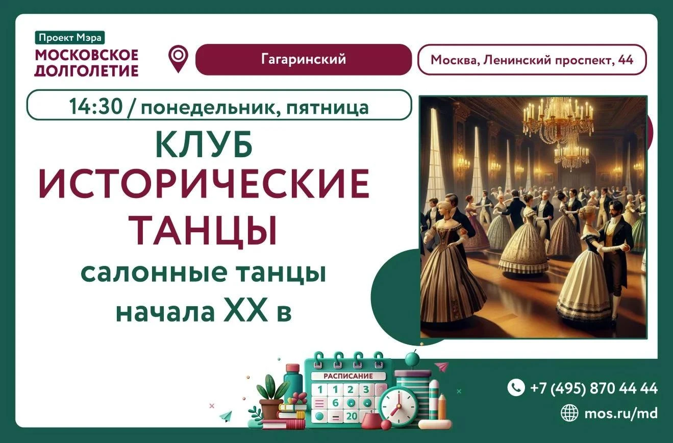 🏡 Приглашаем вас в пятницу 9 октября в 14:30 на занятие клуба "Исторические танцы" (са...