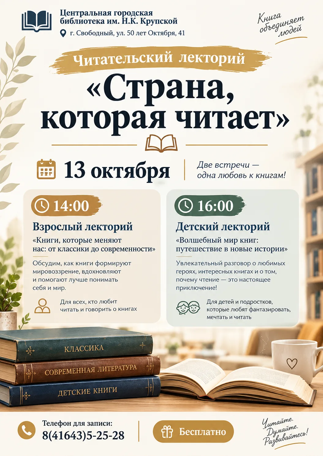 📚 «Страна, которая читает»: две встречи — одна любовь к книгам!