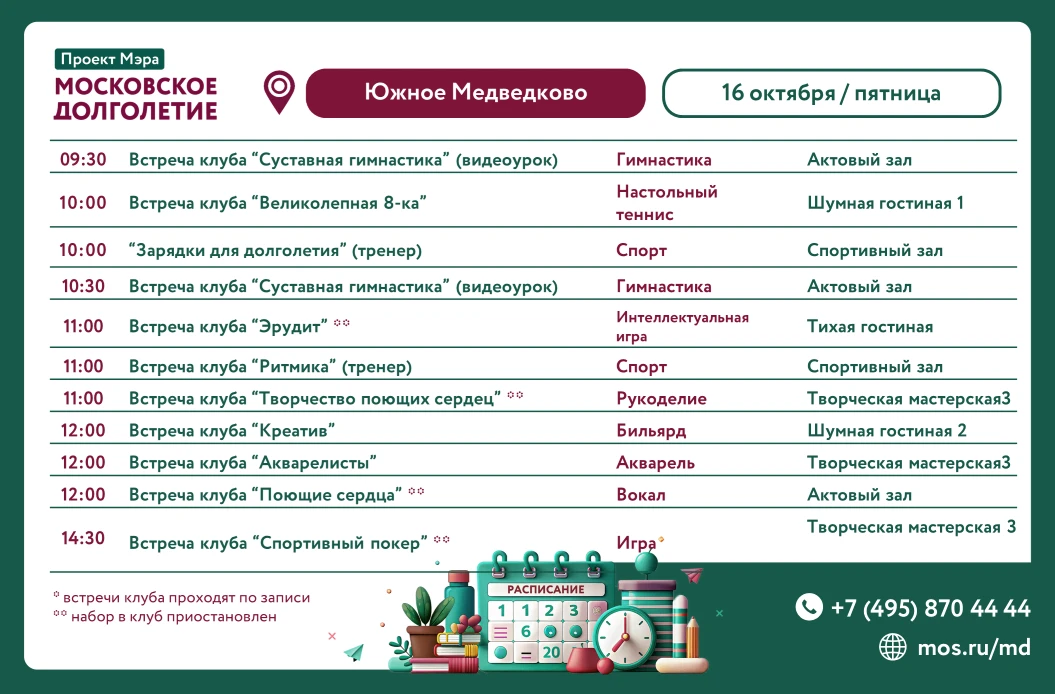 АФИША  мероприятий и клубов