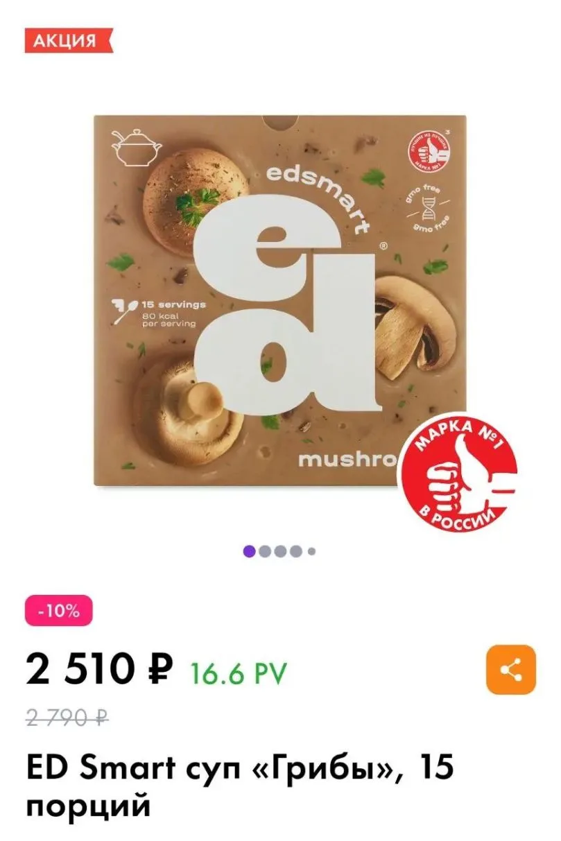 🚨 Суп ED Smart «Грибы» — на основе куриного бульона, с балансом витаминов, растительны...