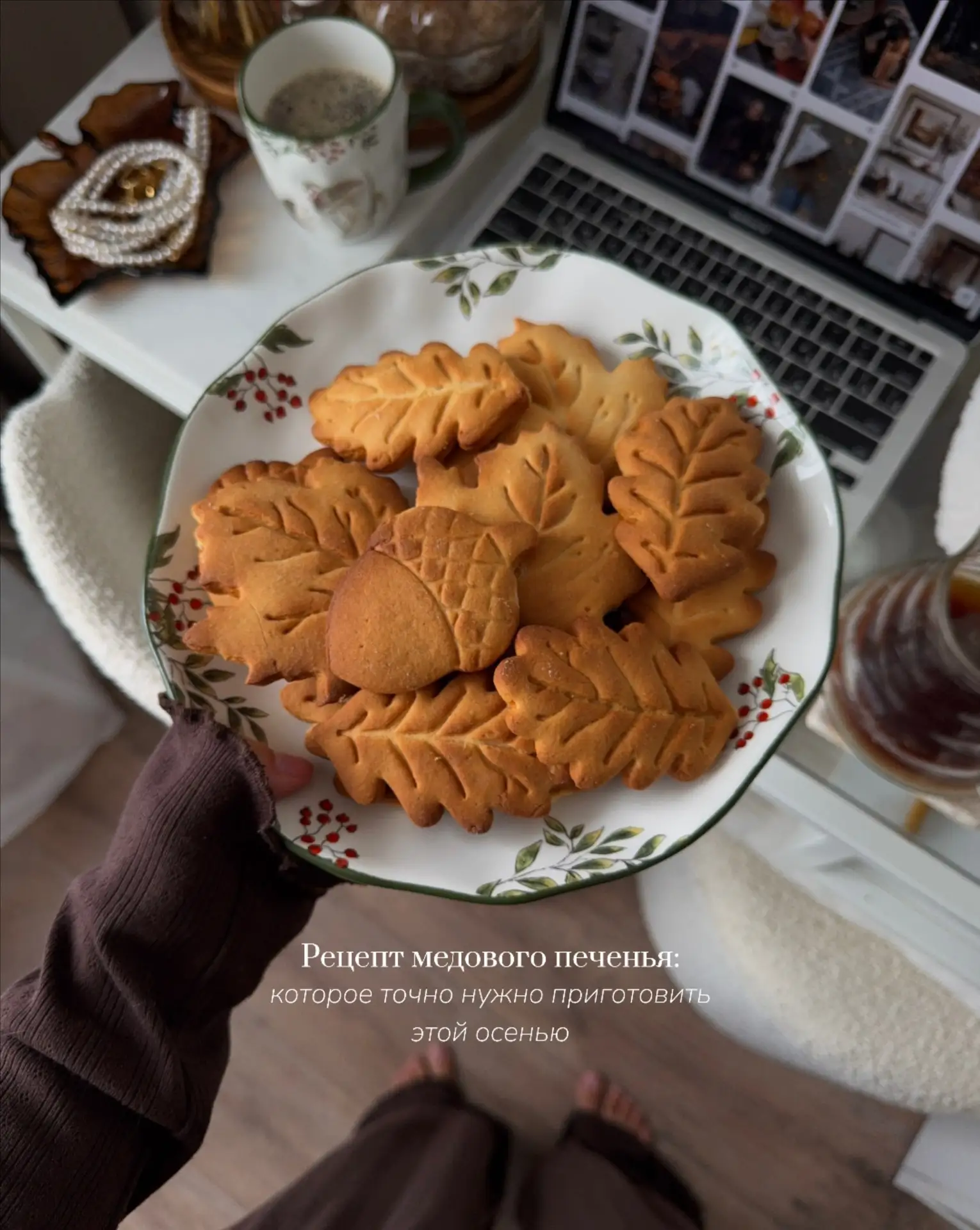 Медовое печенье 🍂