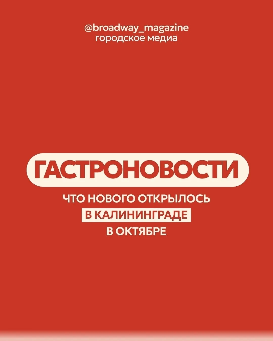 Ловите подборку гастроновостей! В октябре победить меланхолию точно помогут вкусные блю...
