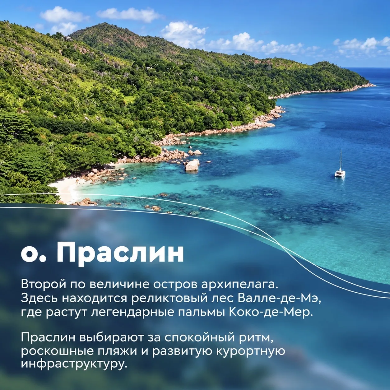 🇸🇨 Три острова Сейшел. Какой выберете вы?