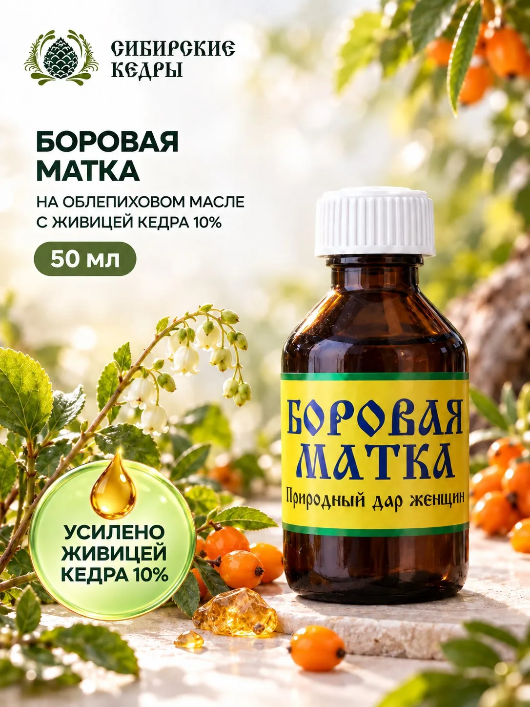 🌿 БОРОВАЯ МАТКА