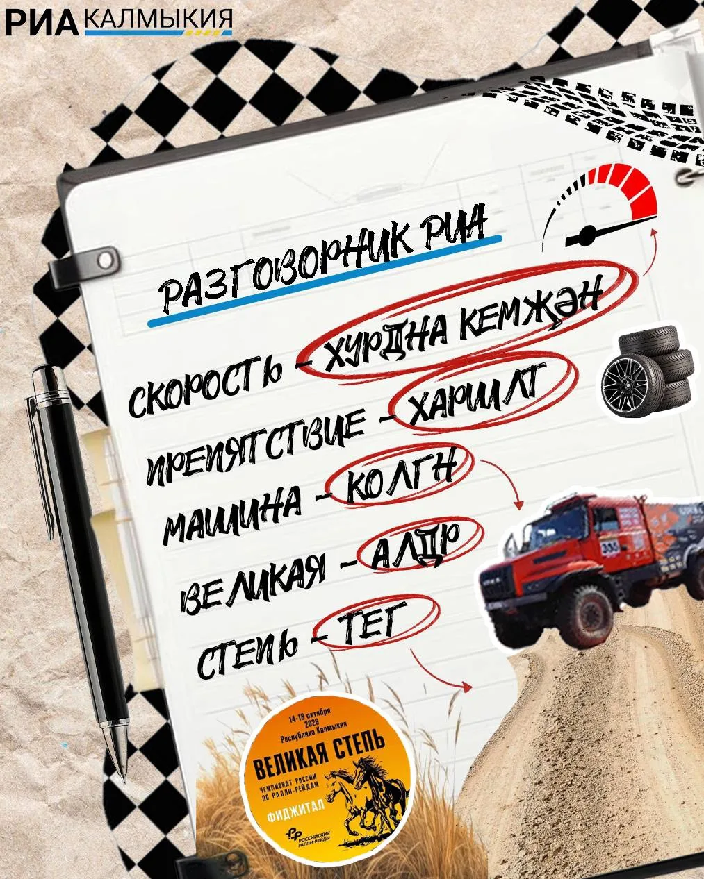 «Хурдн мөрн хөөн тасрдго».