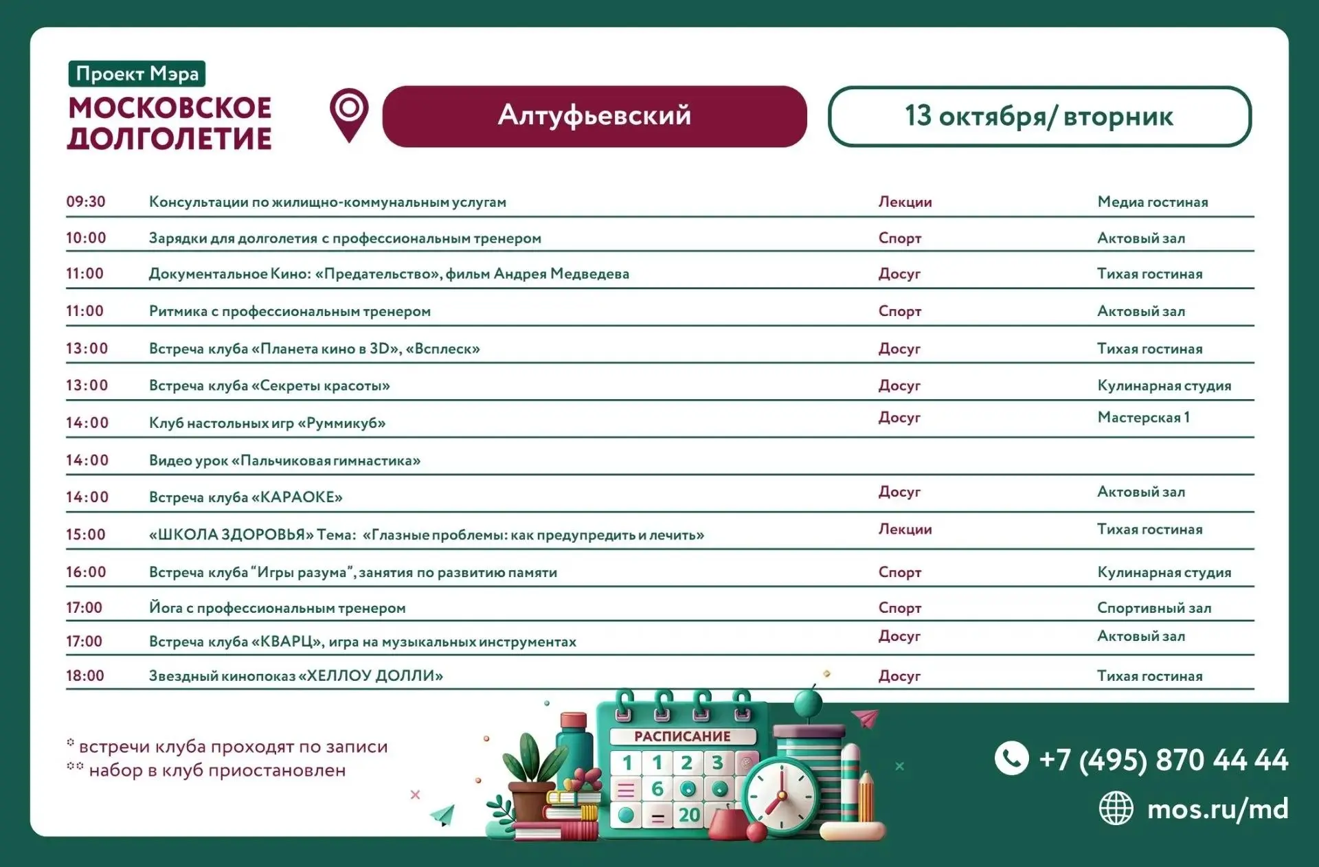 🍁 ДОРОГИЕ ДРУЗЬЯ ПРИГЛАШАЕМ ВАС В ЦМД «АЛТУФЬЕВСКИЙ»