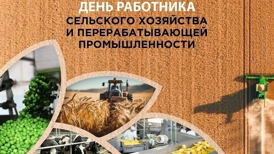 Уважаемые работники и ветераны агропромышленного комплекса