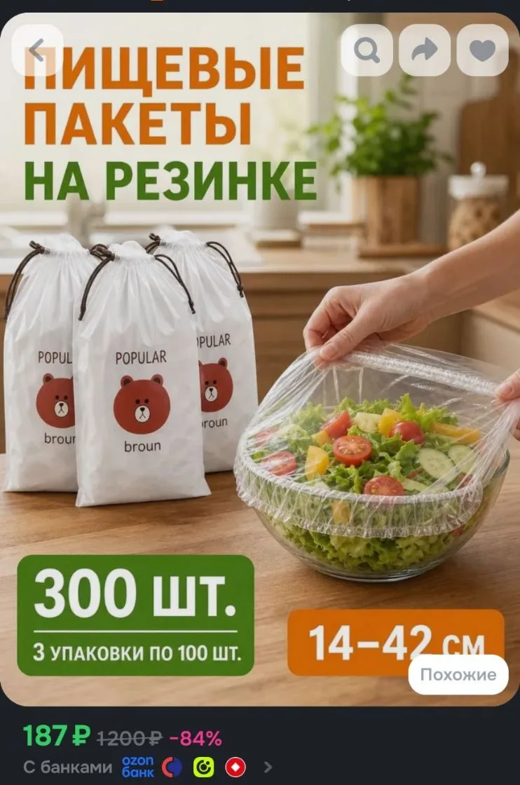 🌺Пищевые пакеты на резинке