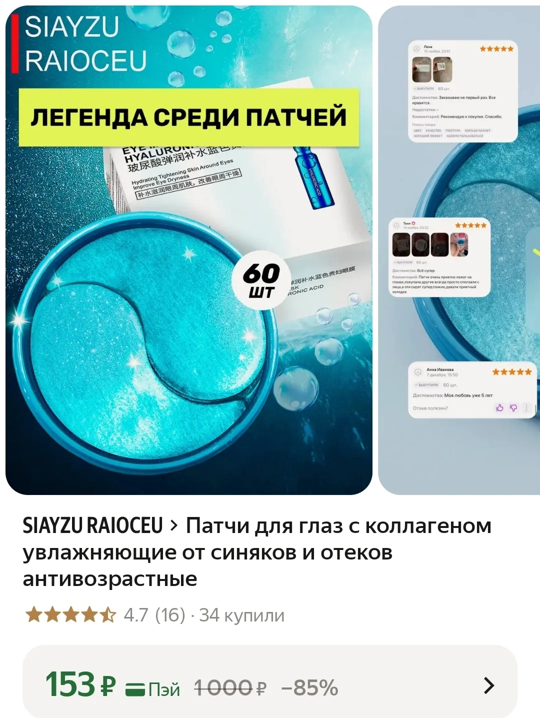 ❤️ Патчи для глаз с коллагеном увлажняющие от синяков и отеков
