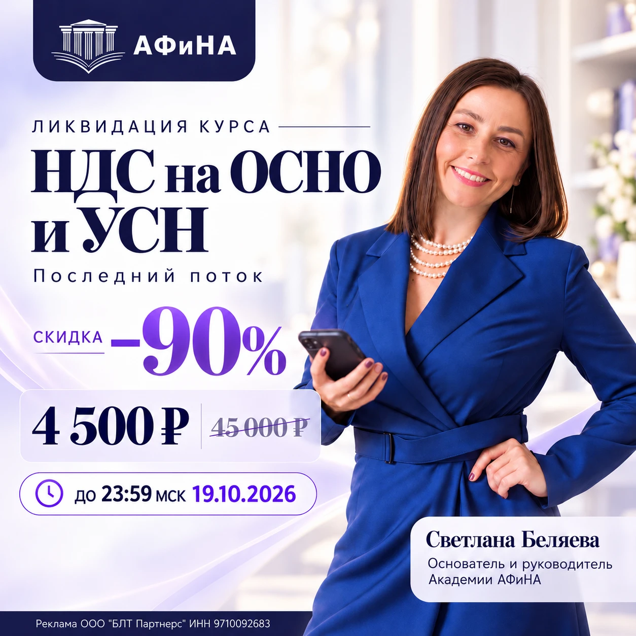 Как правильно работать с НДС на ОСНО и УСН?