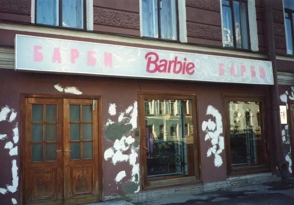 🎀 Магазин Barbie на Невском проспекте. Петербург, 1995 год.