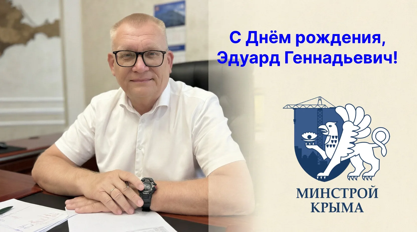 Уважаемый Эдуард Геннадьевич!