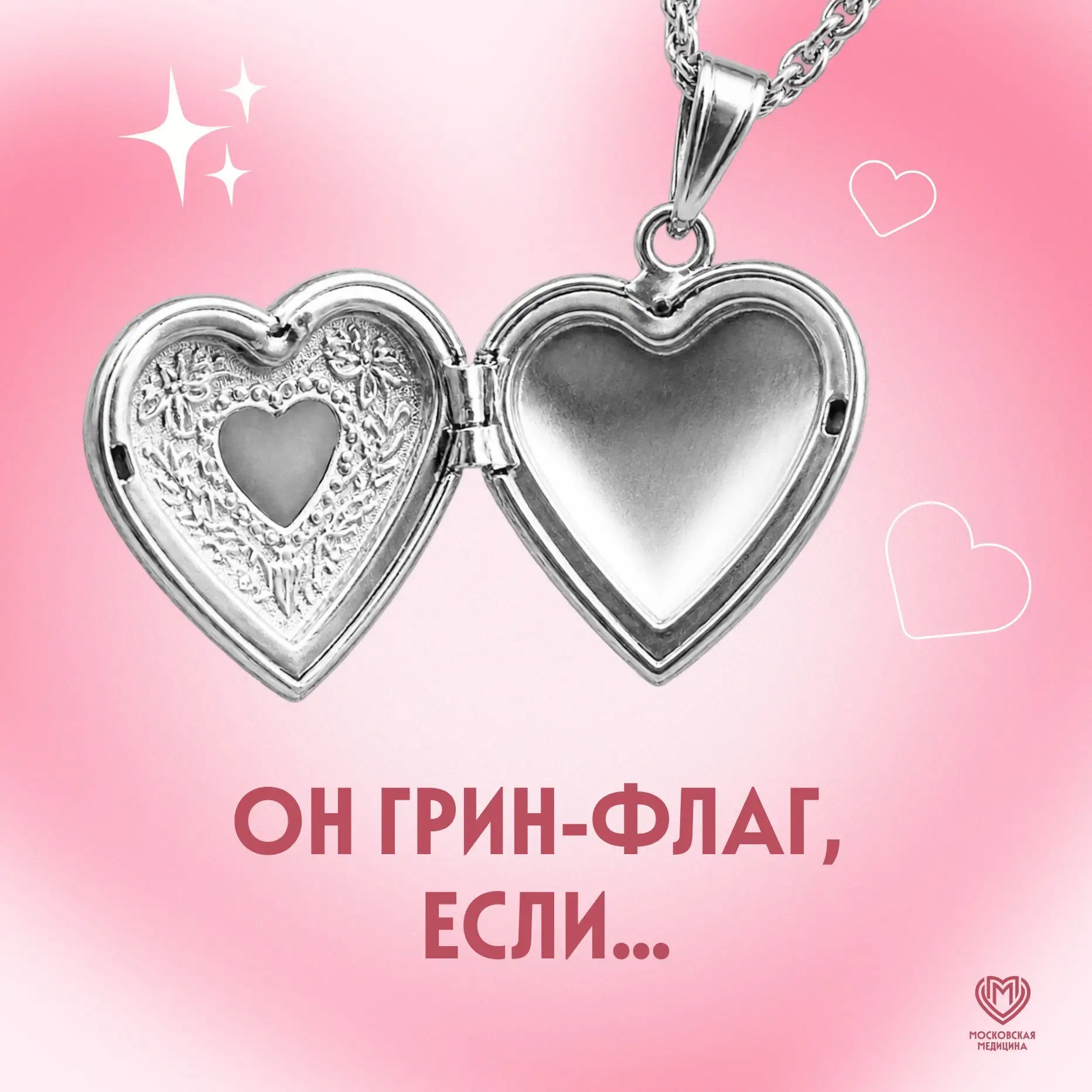 Не только же мы одни составляем в голове списки грин флагов для того самого? 🙈