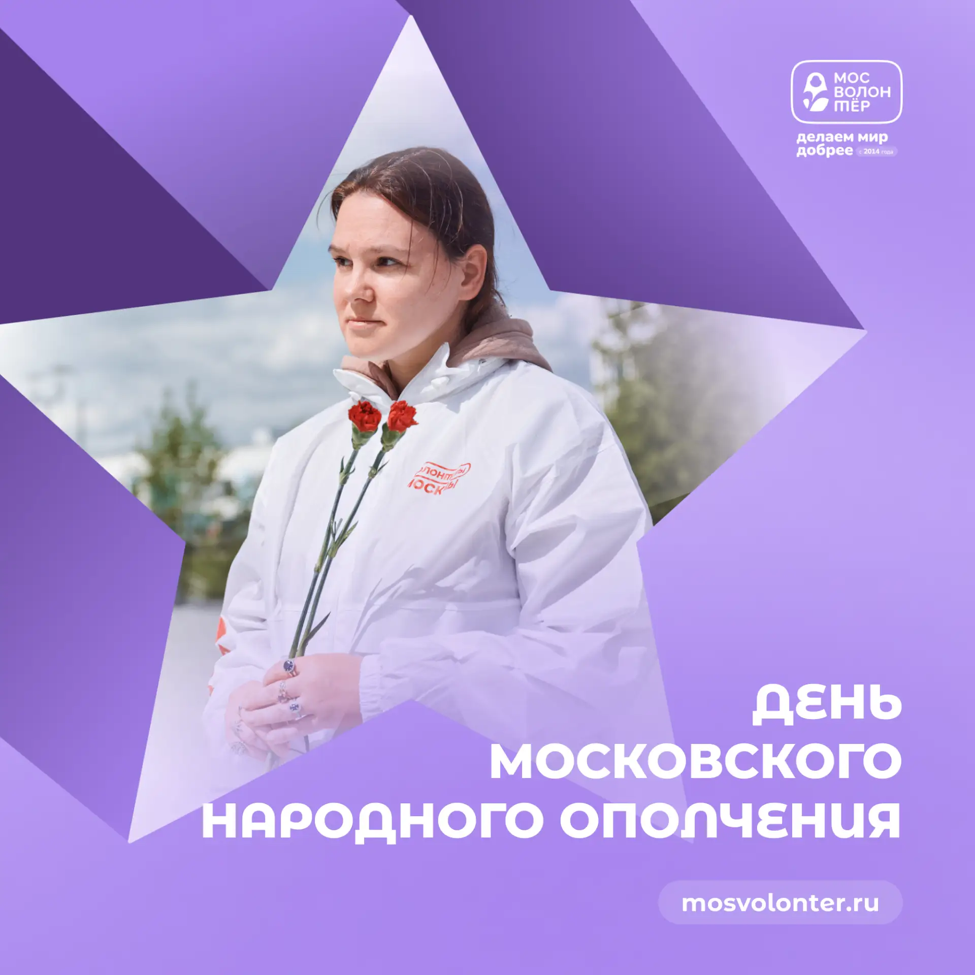 11 октября — важная дата для всех москвичей
