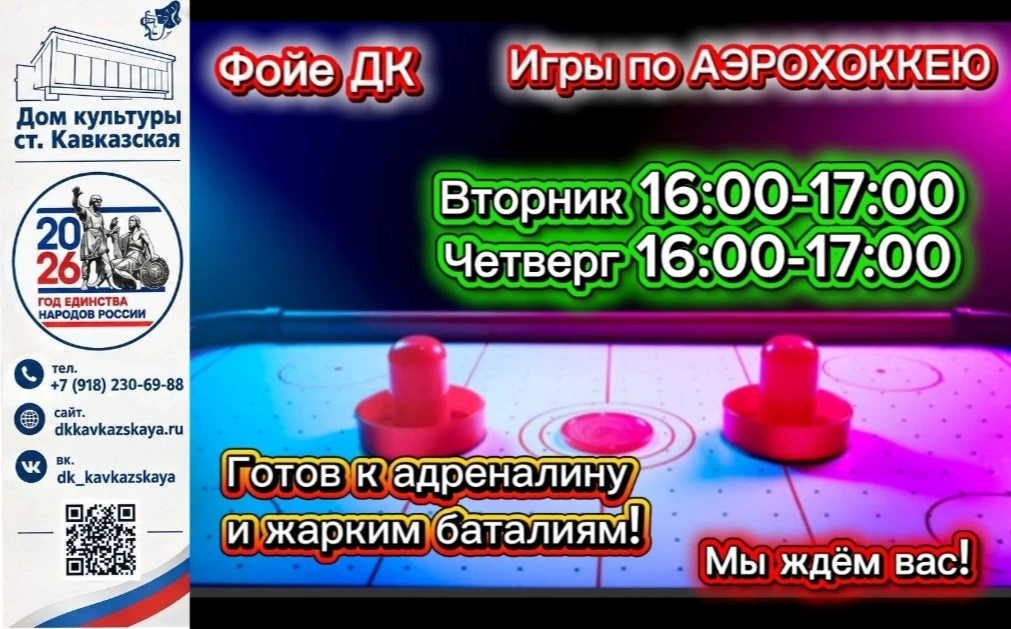 🎭 ДК ст. Кавказская