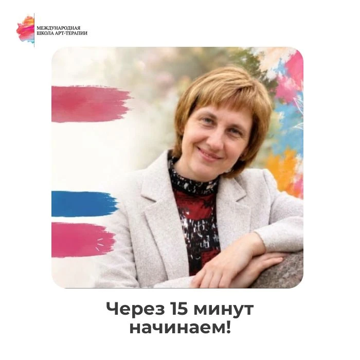 🔥 Через 15 минут начинаем!